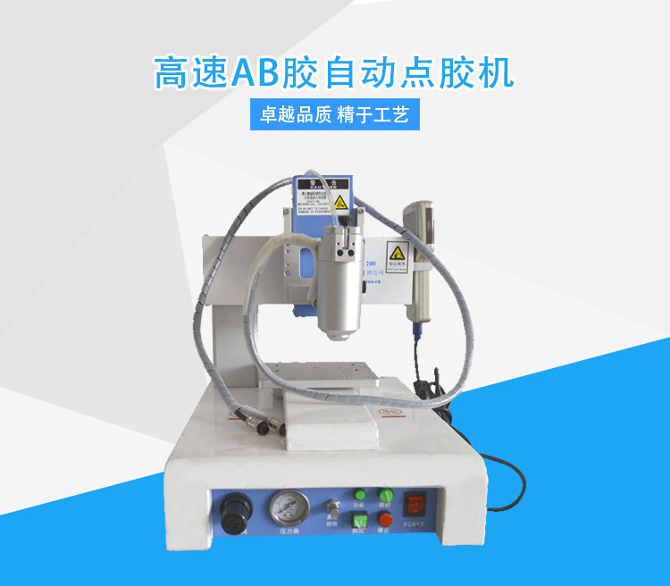 ab點(diǎn)膠機(jī) ab點(diǎn)膠機(jī)