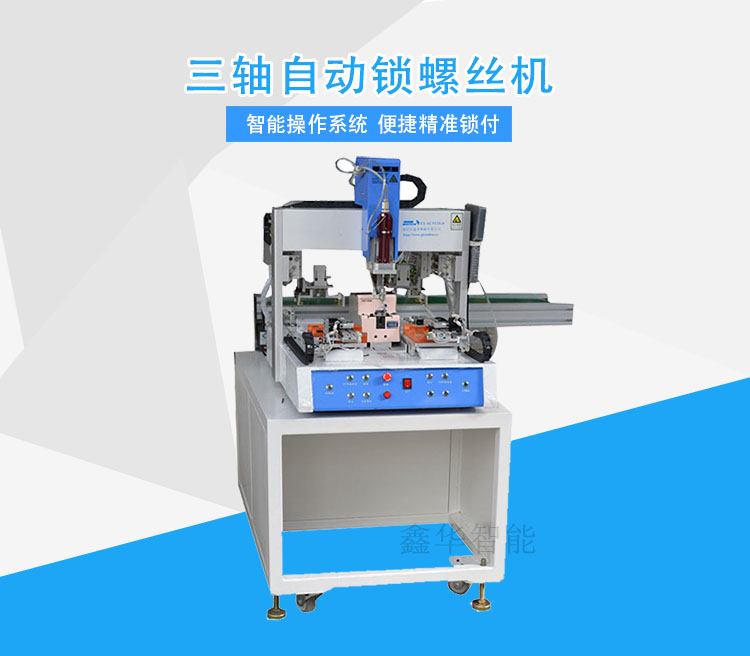 鎖螺絲機(jī) 鎖螺絲機(jī)